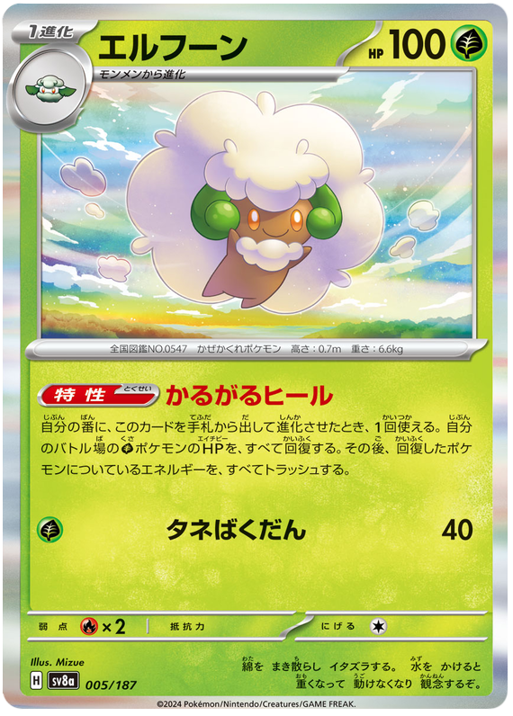 Whimsicott - sv8a 005/187 - JP
