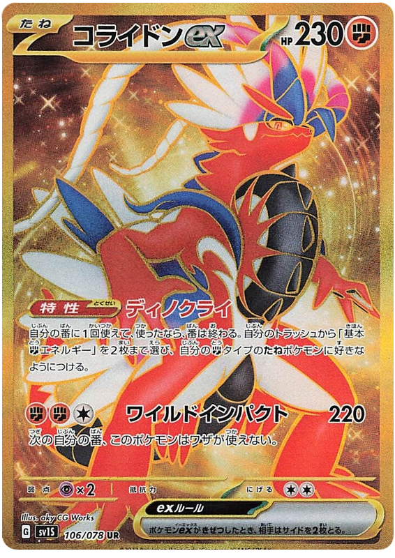 Koraidon ex - sv1S 106/078 - JP