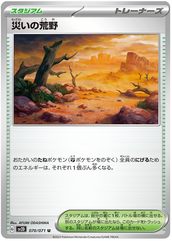 Calamitous Wasteland - sv2D 070/71 - JP Calamitous Wasteland - sv2D 070/71 - JP