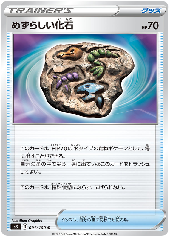Rare Fossil - s3 091/100 - JP Rare Fossil - s3 091/100 - JP