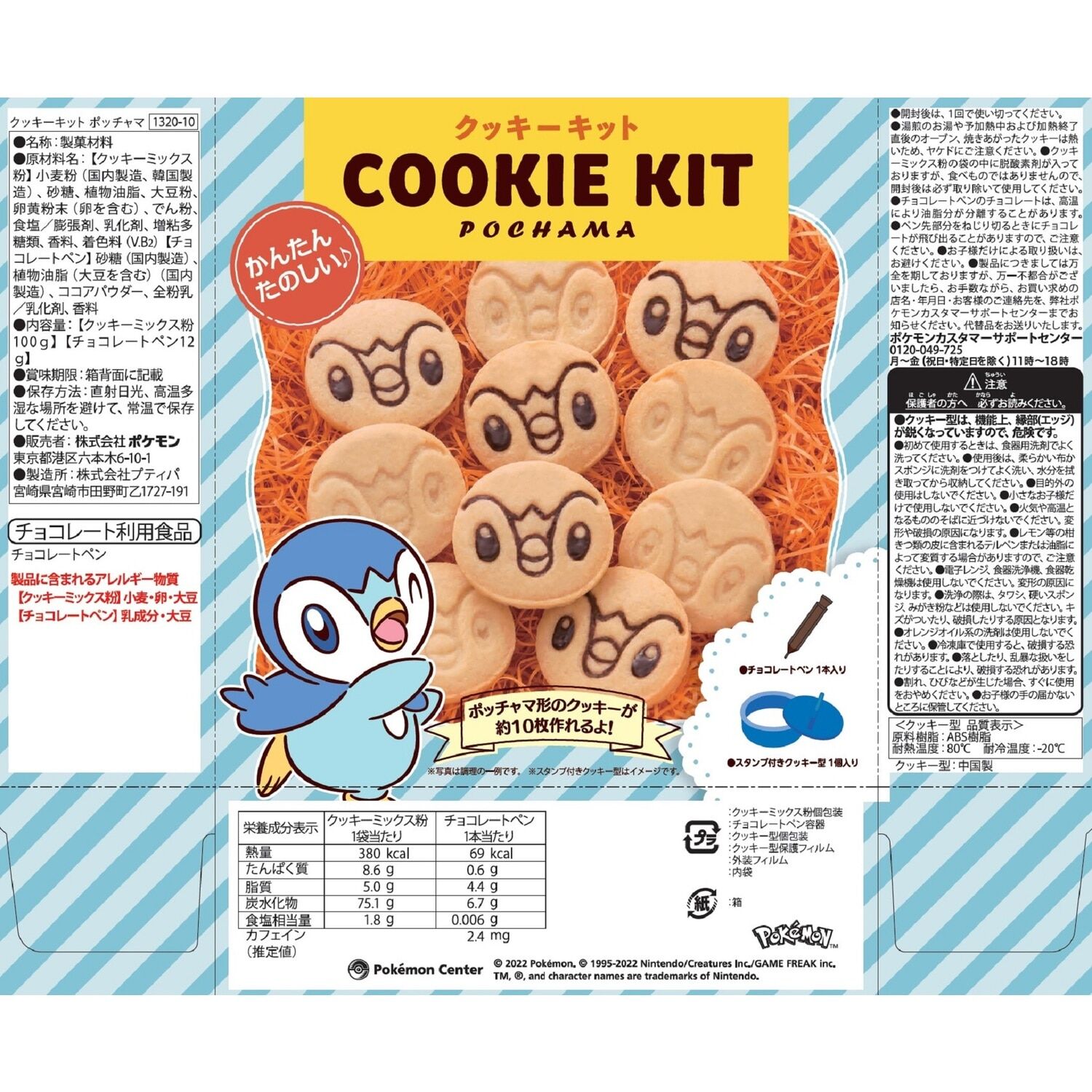 Pokemon Center Original Piplup Cookie Kit