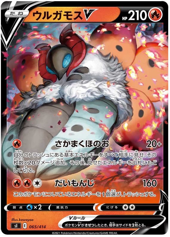 Volcarona V - s1 065/414 - JP Volcarona V - s1 065/414 - JP