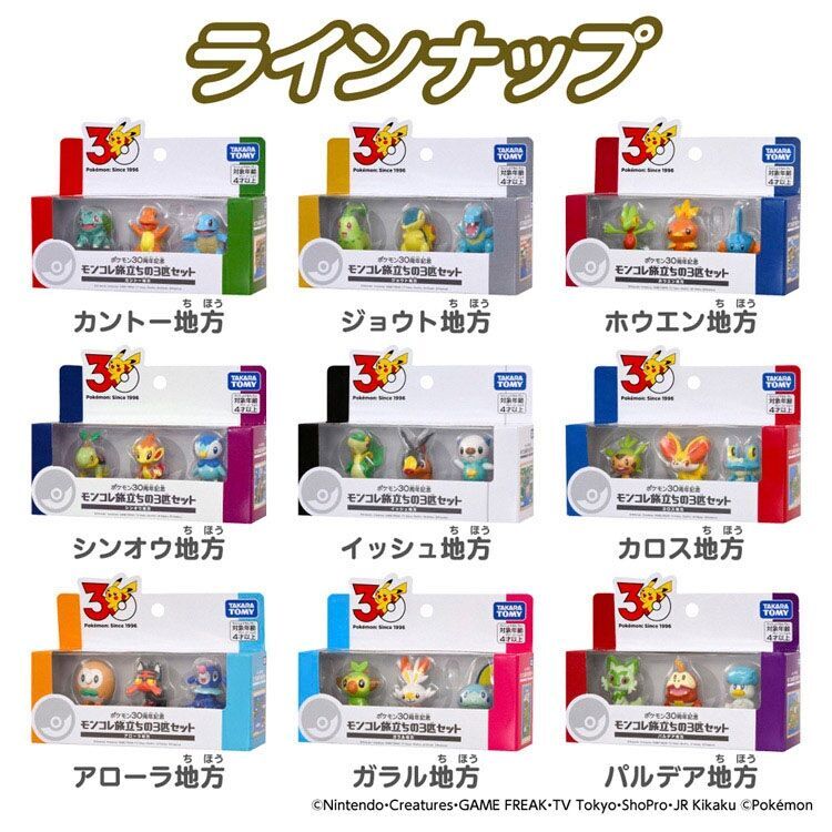 Moncolle Unova Starter Trio Set