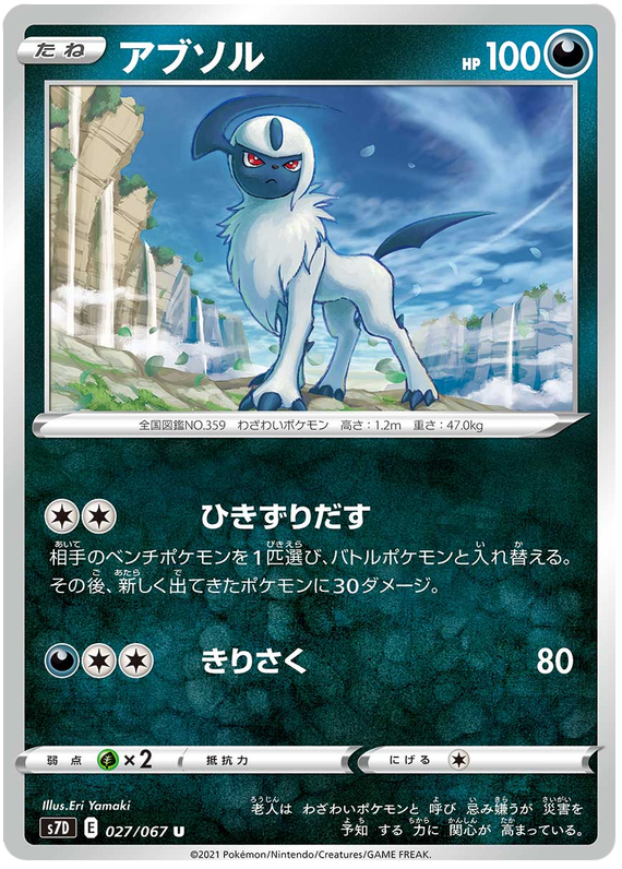 Absol - s7D 027/067 - JP Absol - s7D 027/067 - JP