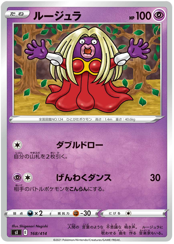Jynx - s1 168/414 - JP