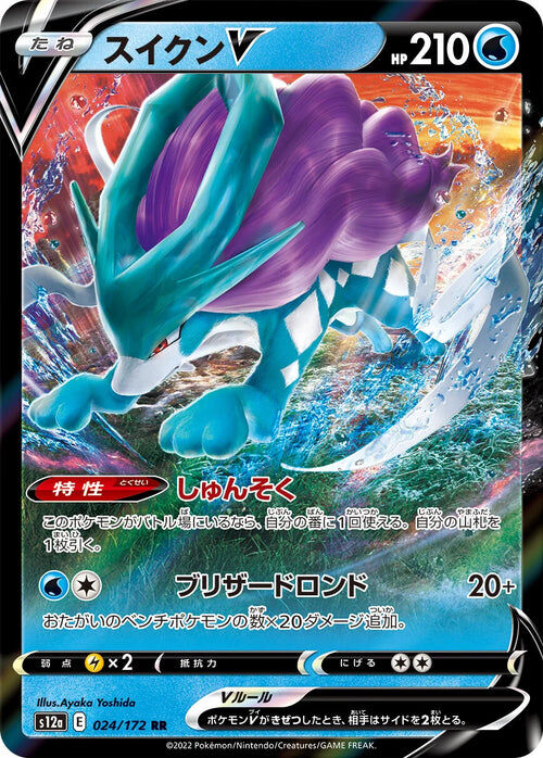 suicune-v-024-172-pokemon-tcg-near-mint-jp-webp Suicune V - 024/172 - Pokémon TCG - Near Mint - JP
