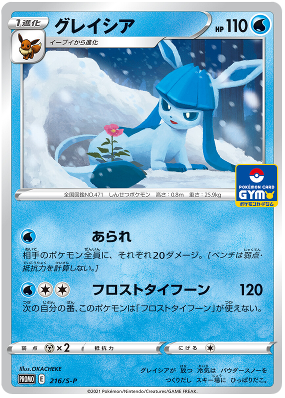 Glaceon - S-P 216 - JP