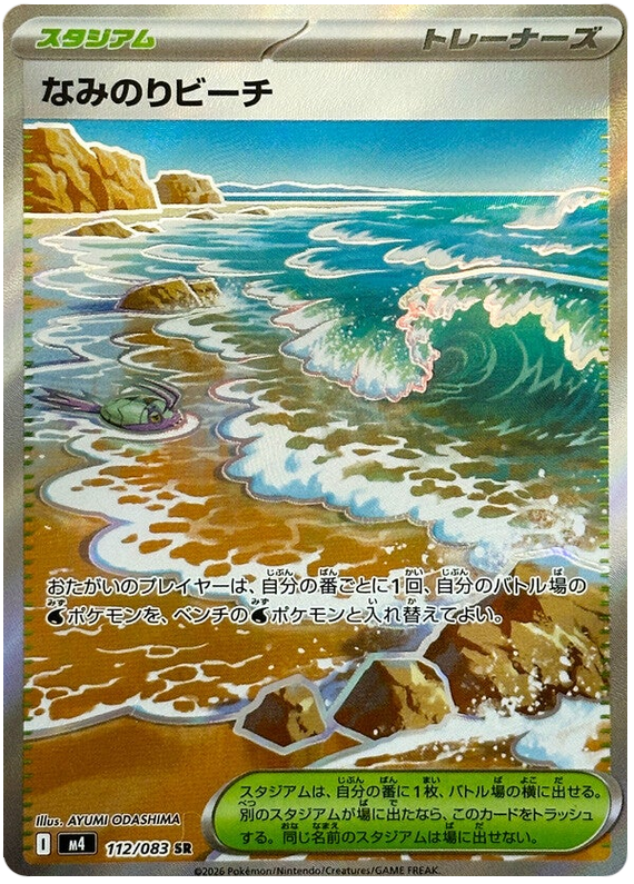 Surfing Beach - m4 112/083 - JP Surfing Beach - m4 112/083 - JP