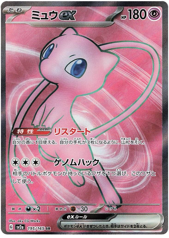 Mew ex - sv2a 195/165 - JP