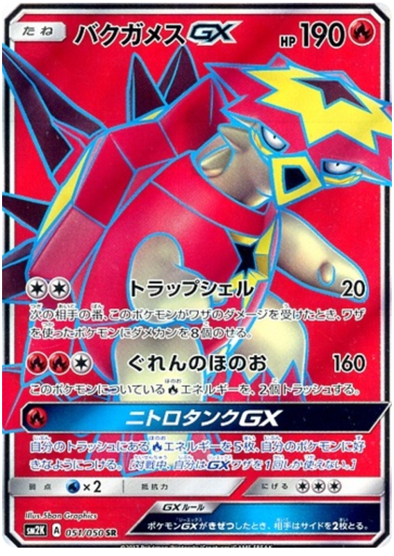 Turtonator GX - sm2K 051/050 - JP