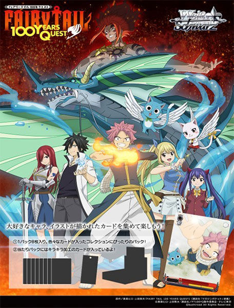 Fairy Tail: 100 Years Quest Booster Display (12 Packs) - Weiss Schwarz TCG - JP Fairy Tail: 100 Years Quest Booster Display (12 Packs) - Weiss Schwarz TCG - JP