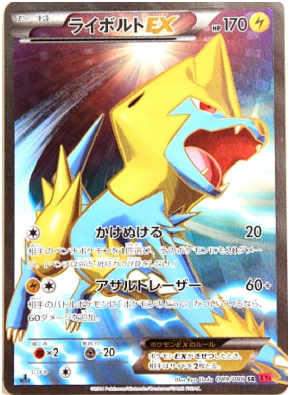 Manectric EX - XY4 089/088 - JP Manectric EX - XY4 089/088 - JP