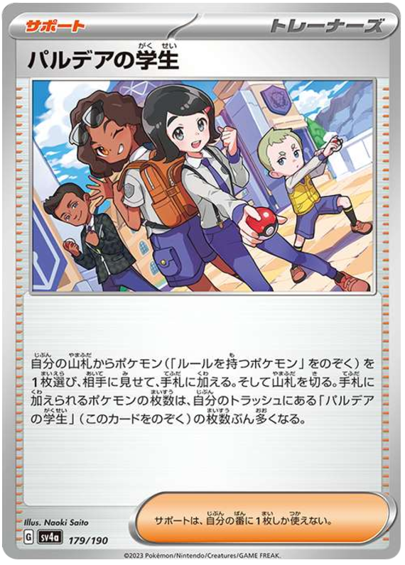 Paldea Students - sv4a 179/190 - JP