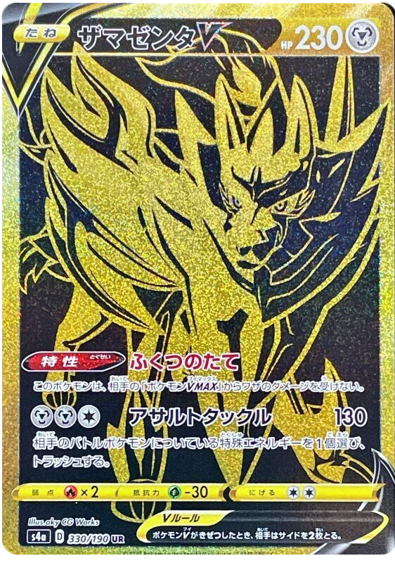 Zamazenta V - s4a 330/190 - JP