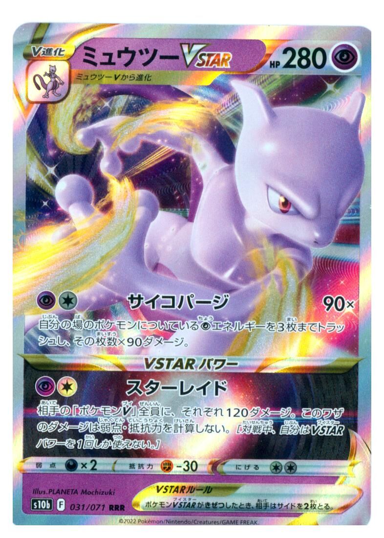Mewtwo VSTAR - 031/184 - Pokémon TCG - Near Mint - JP