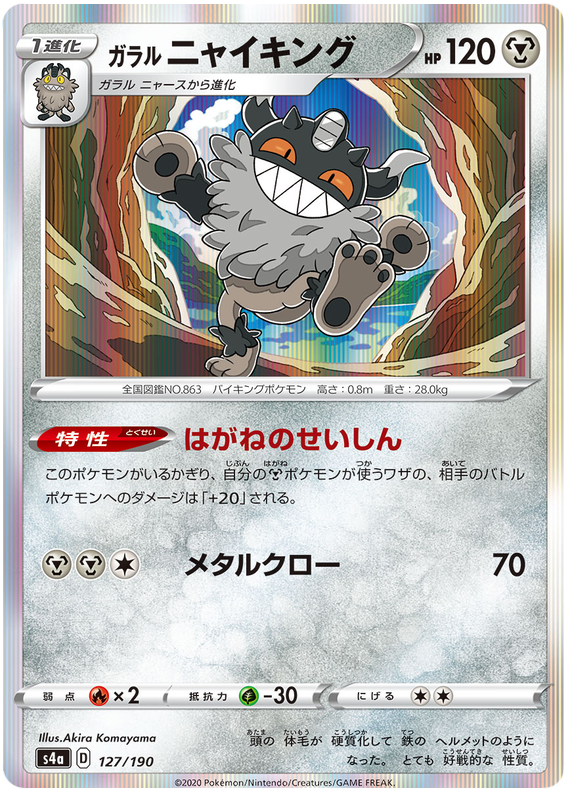 Galarian Perrserker - s4a 127/190 - JP Galarian Perrserker - s4a 127/190 - JP