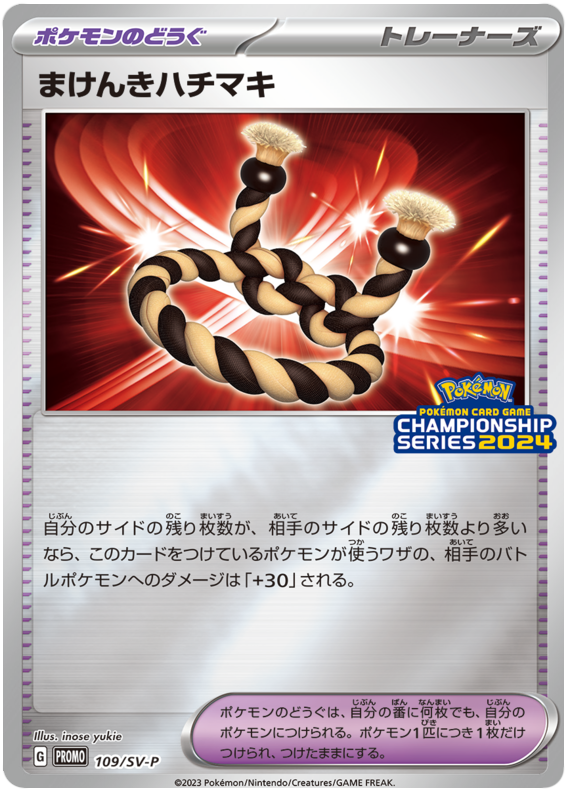 Defiance Band - SV-P/109 - JP