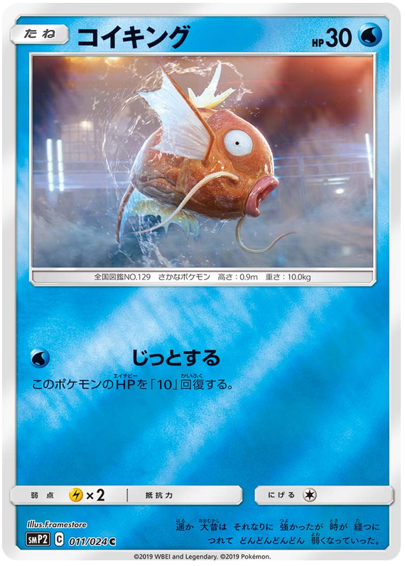 Magikarp - smp2 011/024 - JP Magikarp - smp2 011/024 - JP