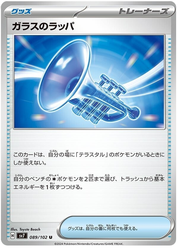 Glass Trumpet - sv7 089/102 - JP