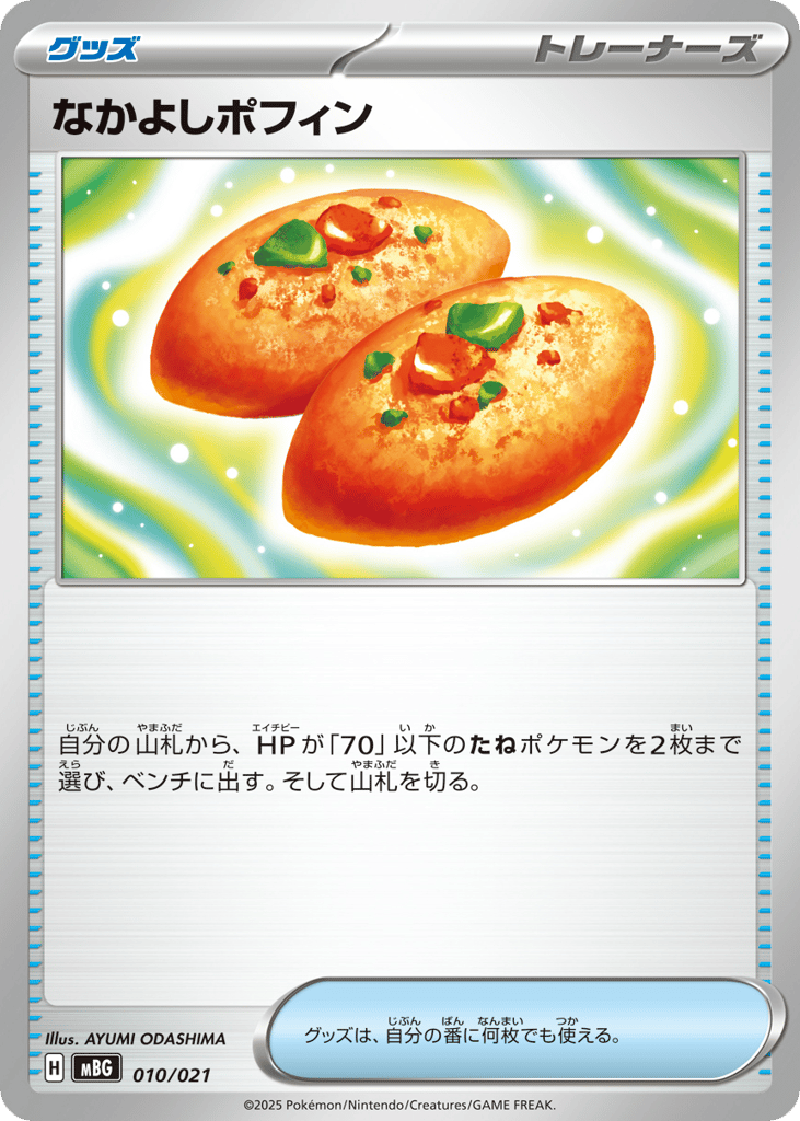 Buddy-Buddy Poffin - MBG 010/021 - JP