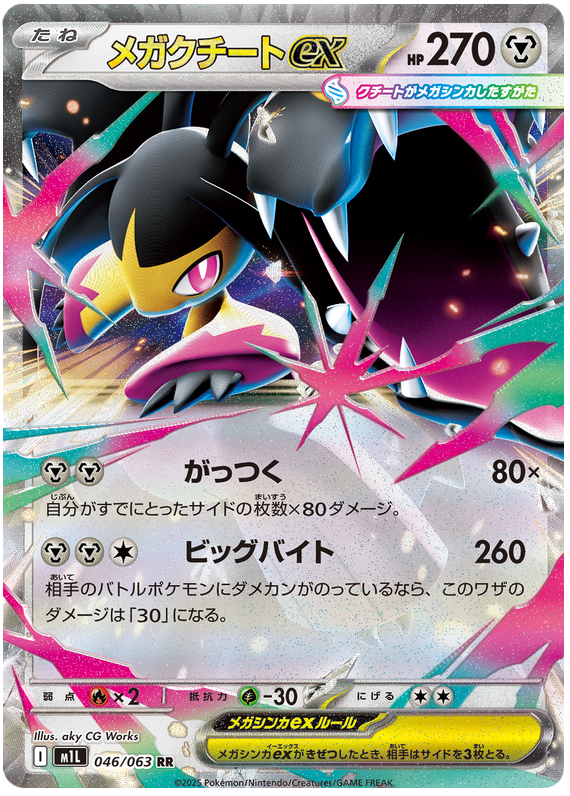 Mega Mawile ex - m1L 046/063 - JP Mega Mawile ex - m1L 046/063 - JP