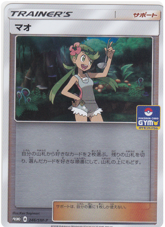 Mallow - SM-P 246 - JP