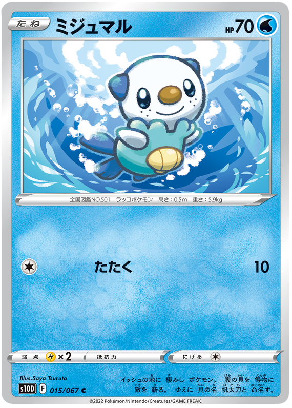 Oshawott - s10D 015/067 - JP Oshawott - s10D 015/067 - JP