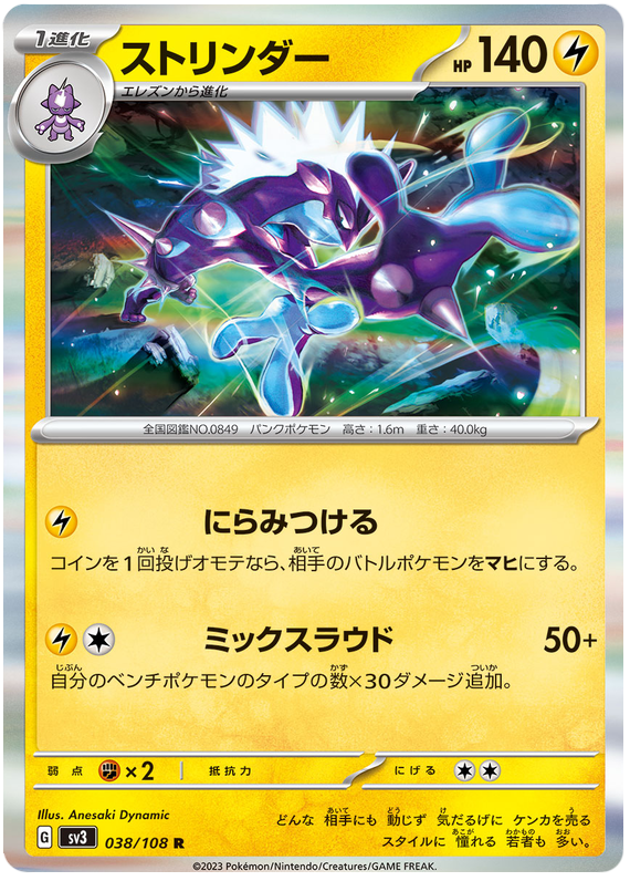 Toxtricity - sv3 038/108 - JP