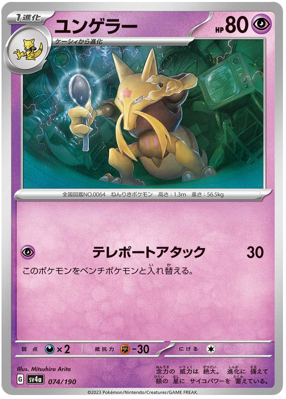 Kadabra - sv4a 074/190 - JP