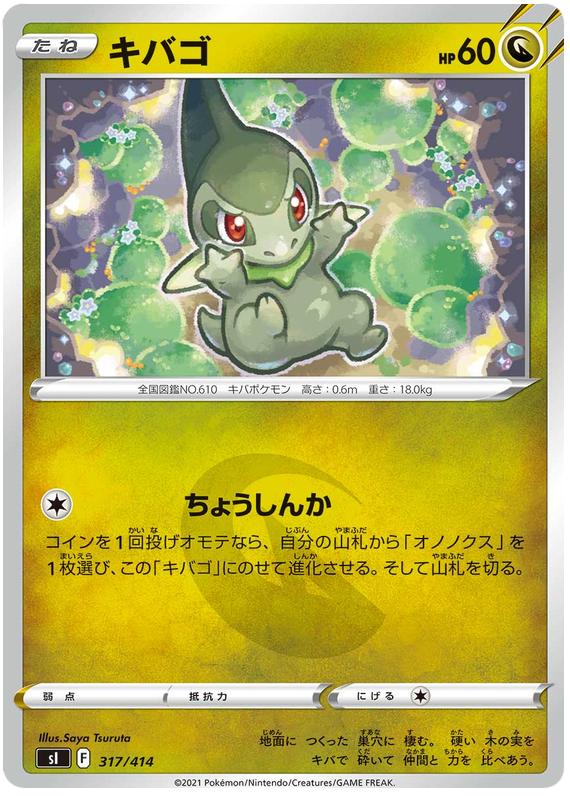 Axew - s1 317/414 - JP