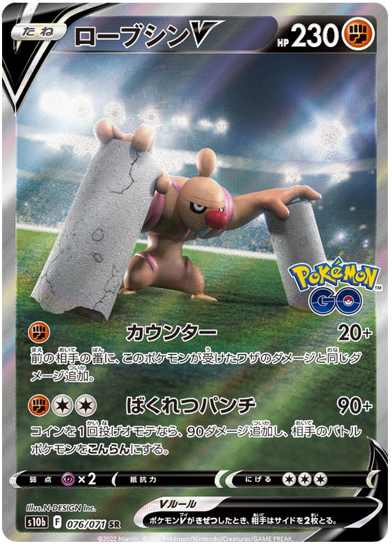 Conkeldurr V - s10b 076/071 - JP Conkeldurr V - s10b 076/071 - JP