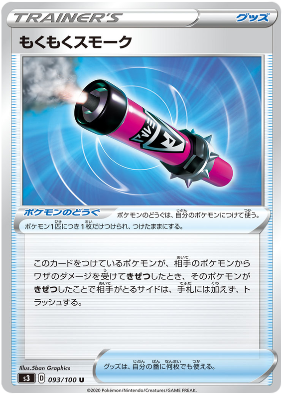 Billowing Smoke - s3 093/100 - JP