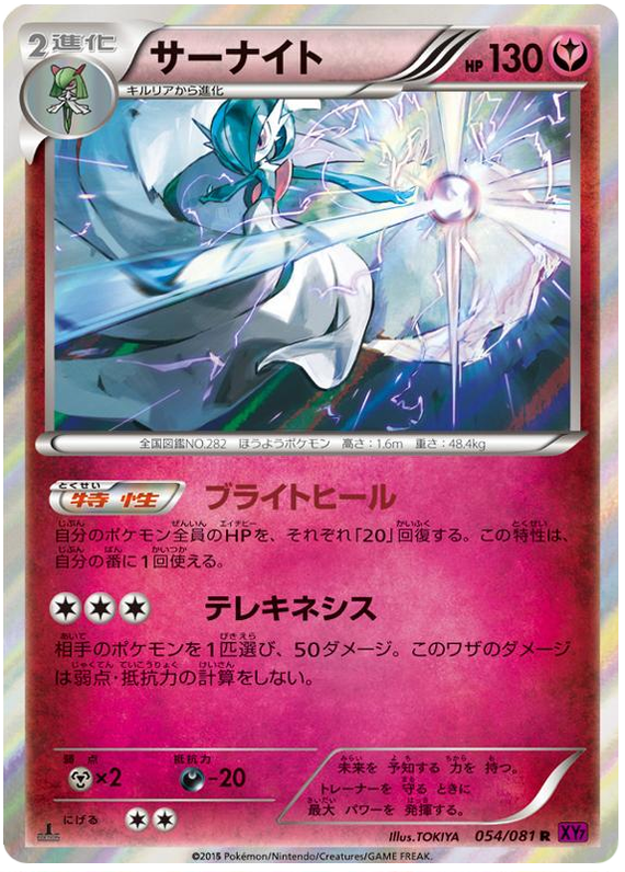 Gardevoir - XY7 054/081 - JP