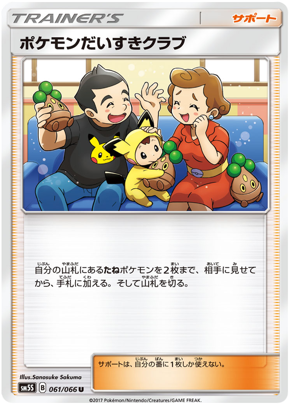 Pokemon Fan Club - sm5S 061/066 - JP Pokemon Fan Club - sm5S 061/066 - JP