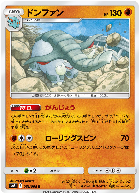 Donphan - sm8 051/095 - JP Donphan - sm8 051/095 - JP