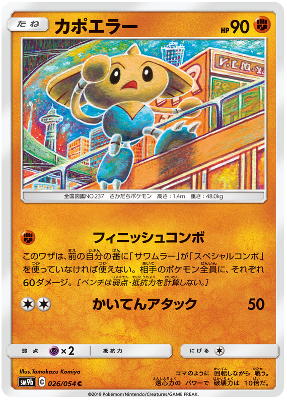 Hitmontop - sm9b 026/054 - JP