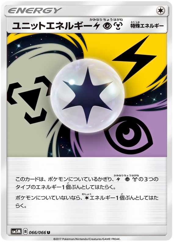 Unit Energy LPM - sm5M 066/066 - JP