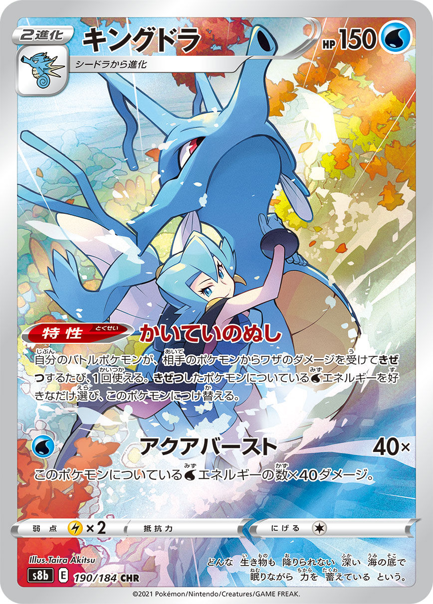 kingdra-190-184-pokemon-tcg-near-mint-jp Kingdra - 190/184 - Pokémon TCG - Near Mint - JP