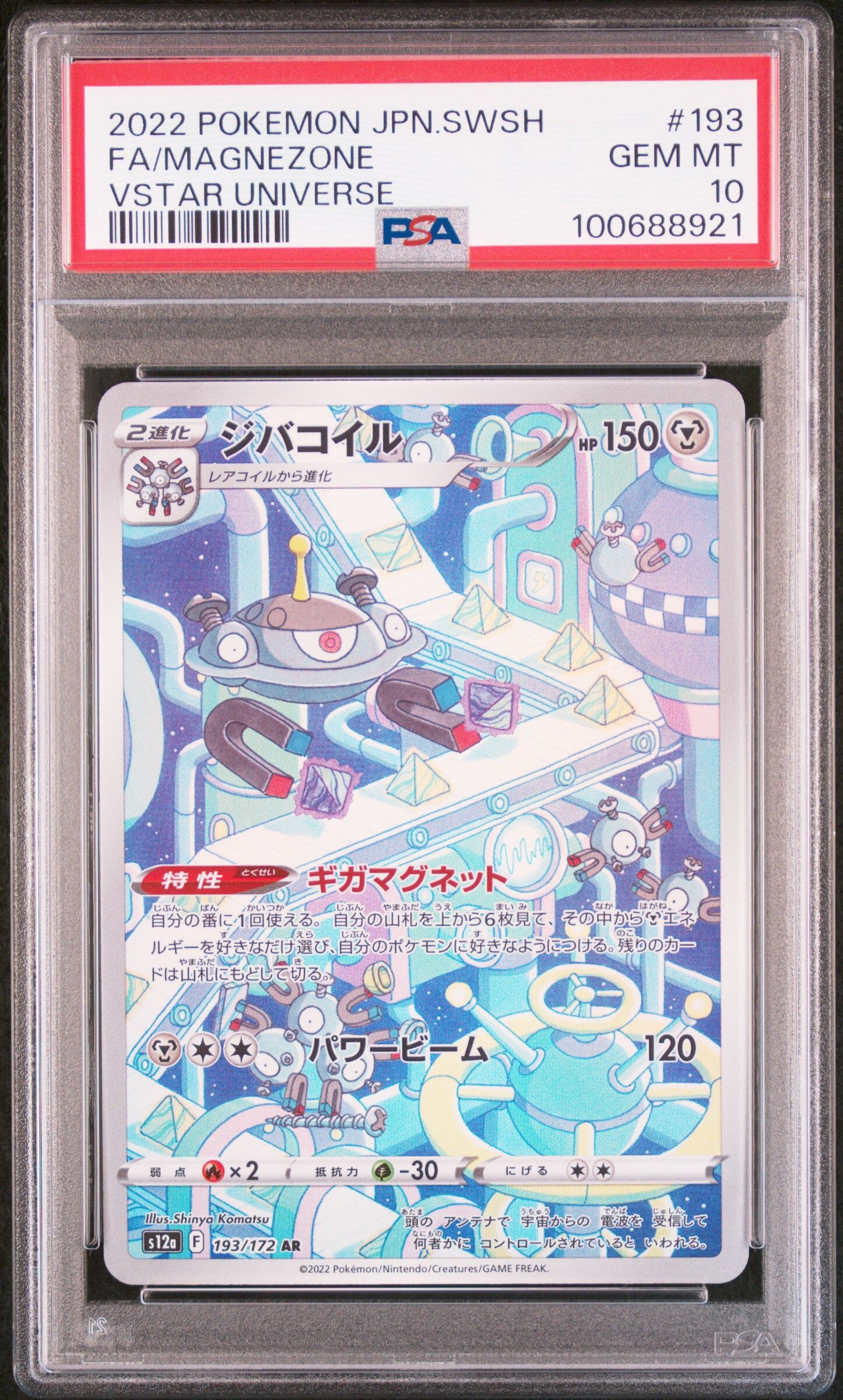 2022 POKEMON JAPANESE SWORD & SHIELD VSTAR UNIVERSE #193 FA/MAGNEZONE VSTAR UNIVERSE - PSA 10 GEM-MT - Pokémon 2022 POKEMON JAPANESE SWORD & SHIELD VSTAR UNIVERSE #193 FA/MAGNEZONE VSTAR UNIVERSE - PSA 10 GEM-MT - Pokémon