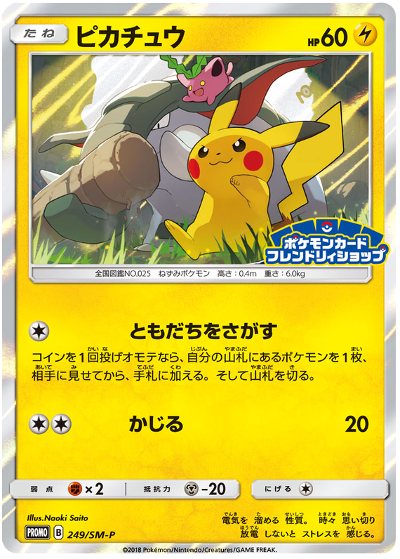 Pikachu - SM-P 249 - JP