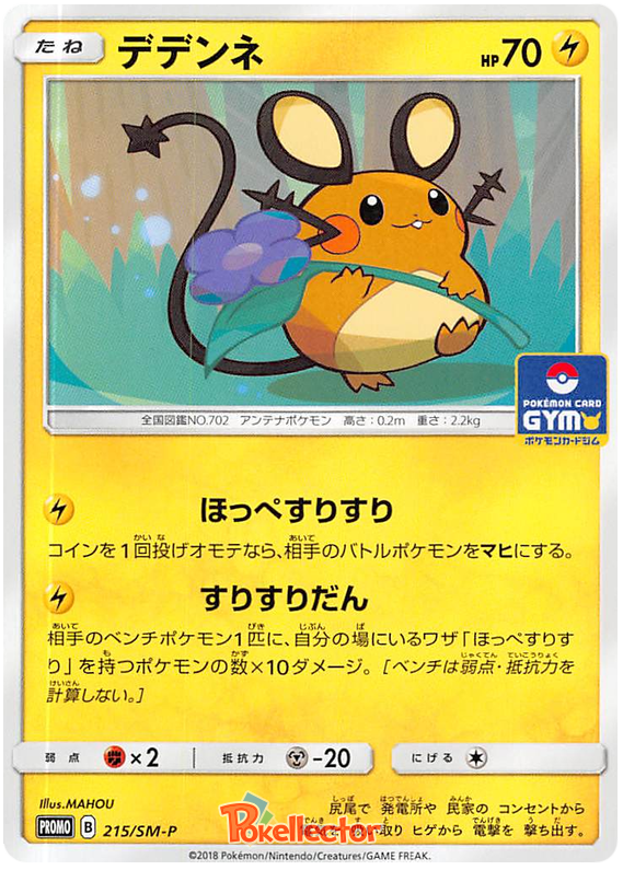 Dedenne - SM-P 215 - JP