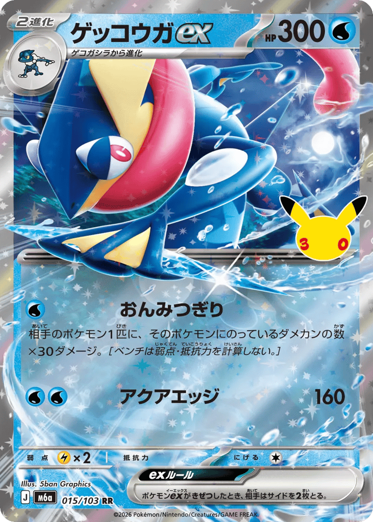 Greninja ex - m6a 015/103 - JP Greninja ex - m6a 015/103 - JP
