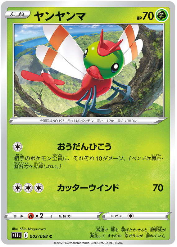 Yanma - s11a 002/068 - JP