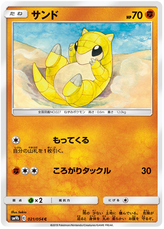 Sandshrew - sm9b 021/054 - JP