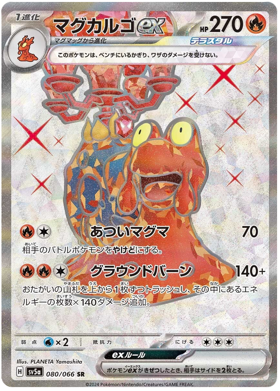 Magcargo ex - sv5a 080/066 - JP