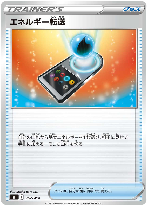 Energy Search - s1 367/414 - JP
