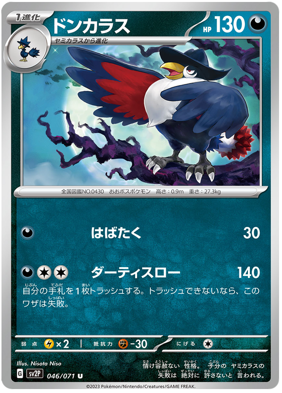 Honchkrow - sv2P 046/71 - JP