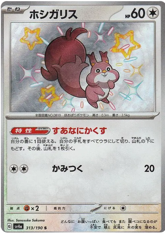 Skwovet - sv4a 313/190 - JP