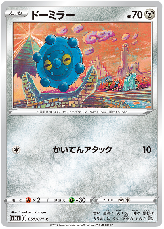 Bronzor - s10a 051/071 - JP Bronzor - s10a 051/071 - JP