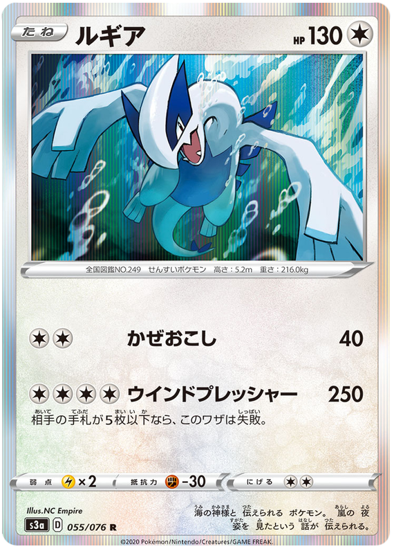 Lugia - s3a 055/076 - JP